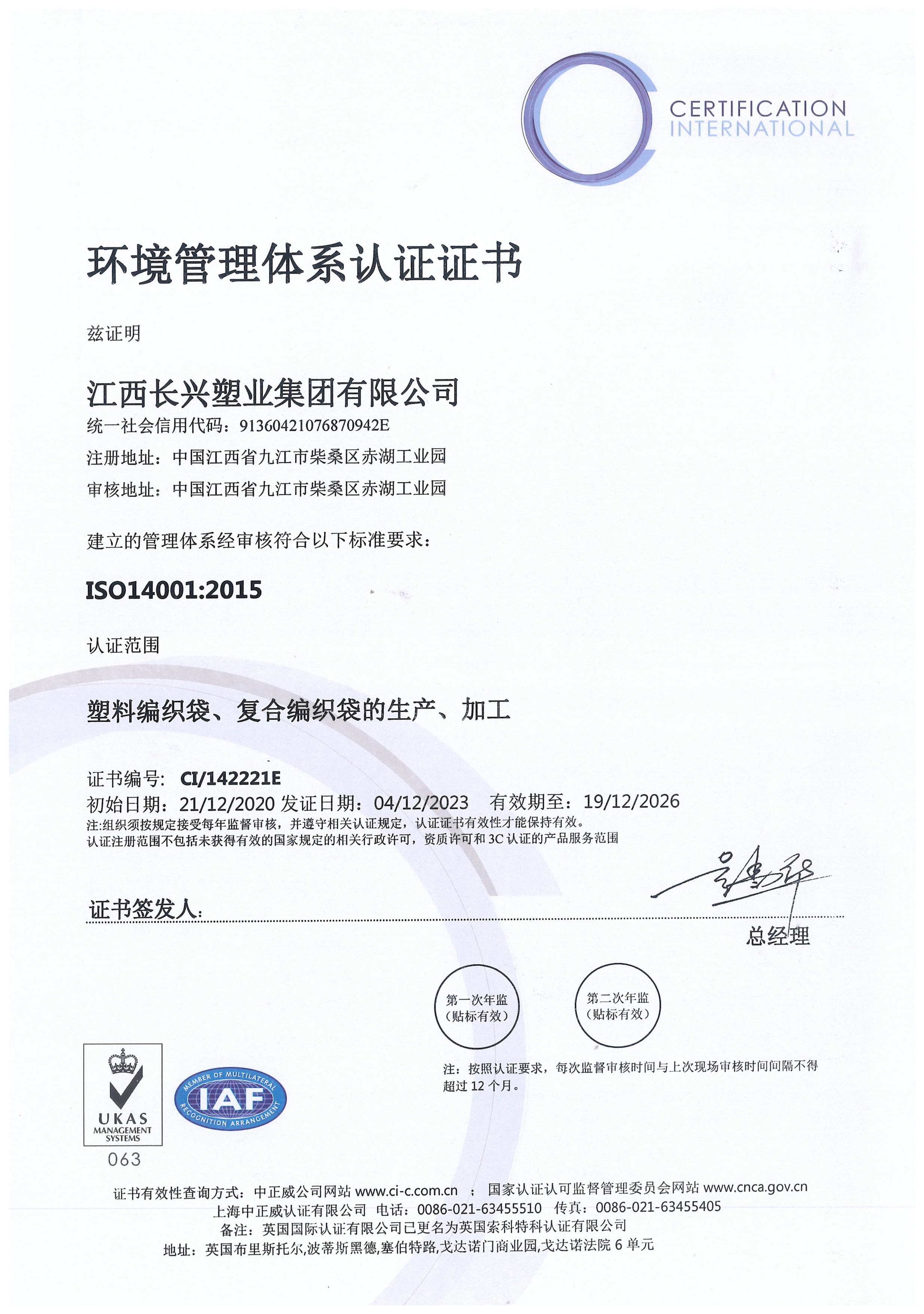環(huán)境管理體系認(rèn)證證書(shū)