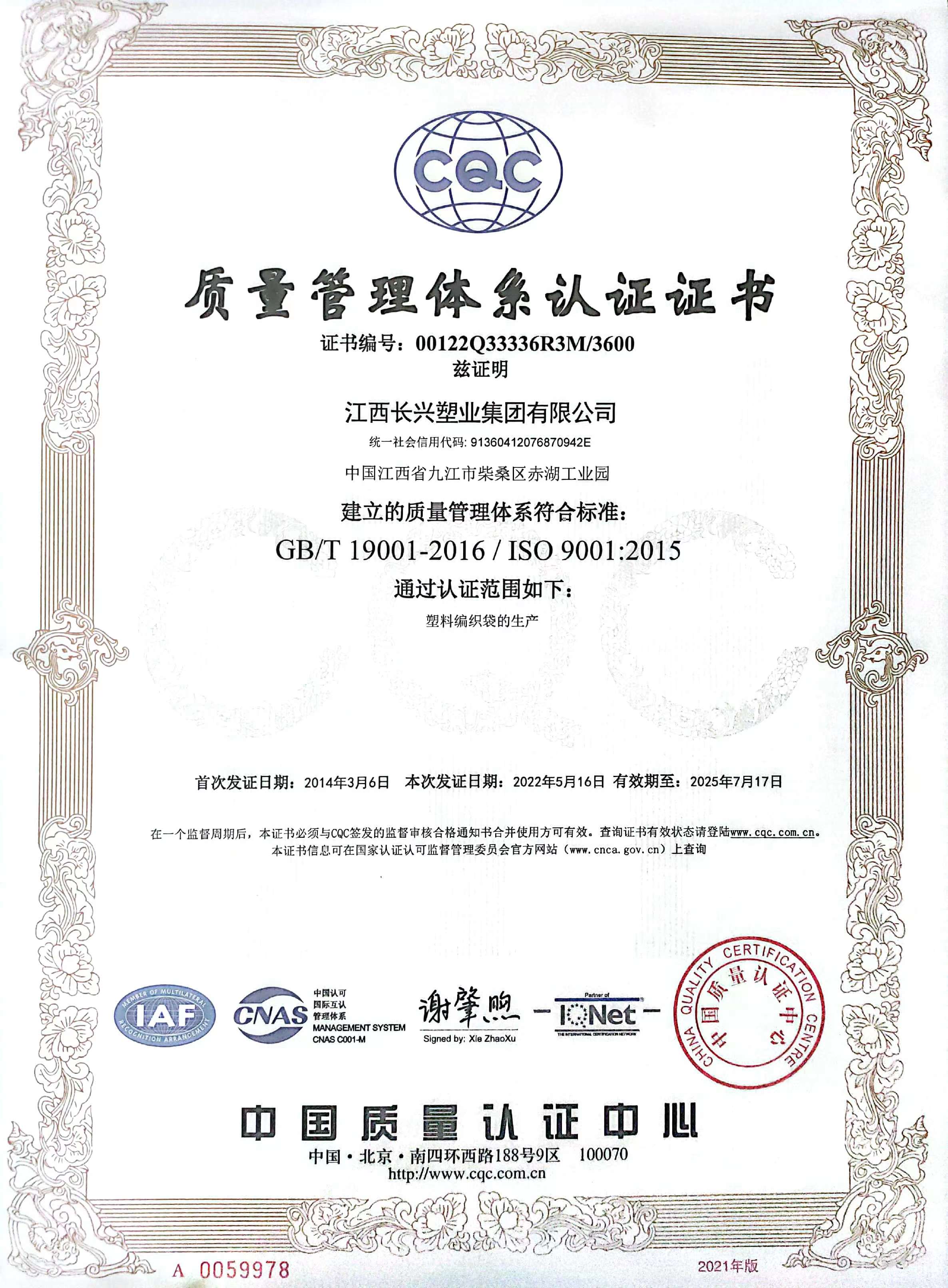 質(zhì)量管理體系認(rèn)證證書(shū)