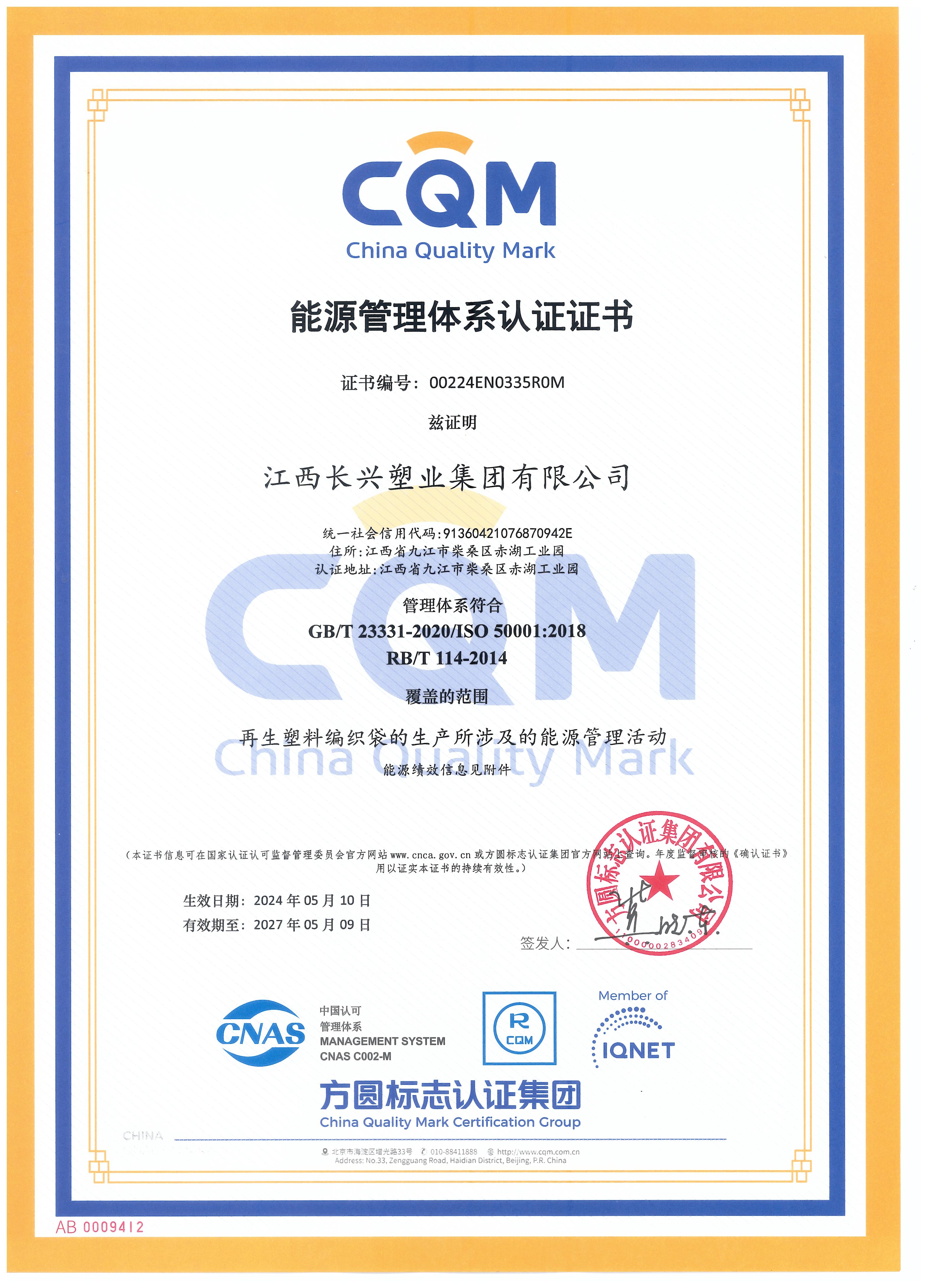 能源管理體系認(rèn)證證書(shū)